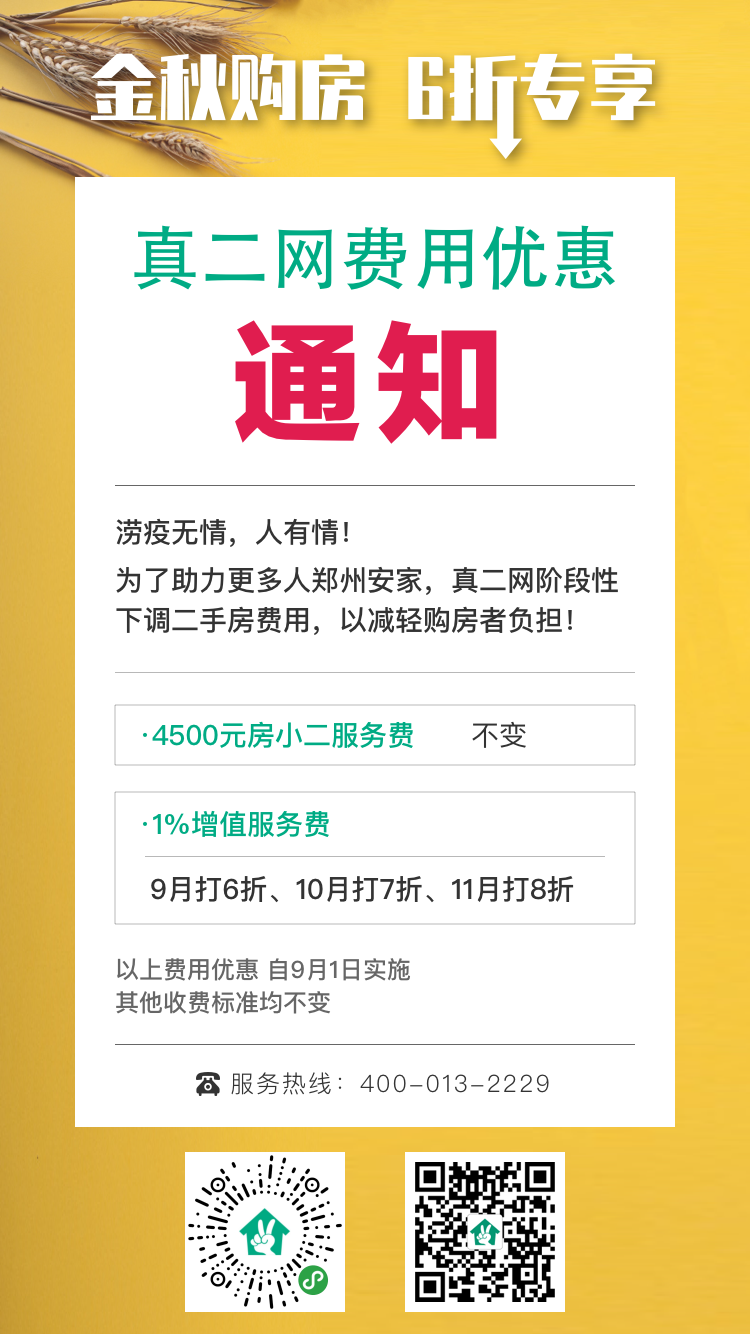 金秋购房@2x.png