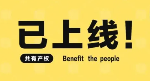 共有产权